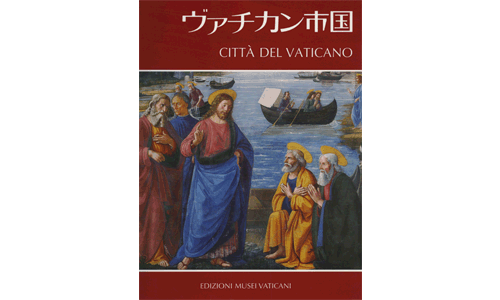 Ciudad del Vaticano (Japonès)